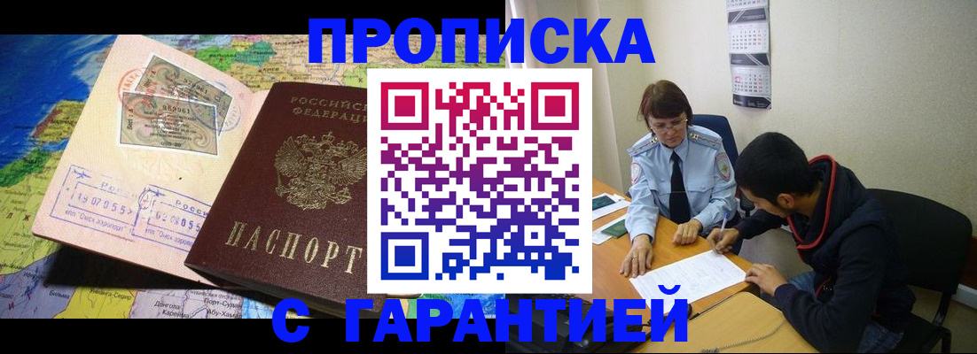 прописка в Лагани