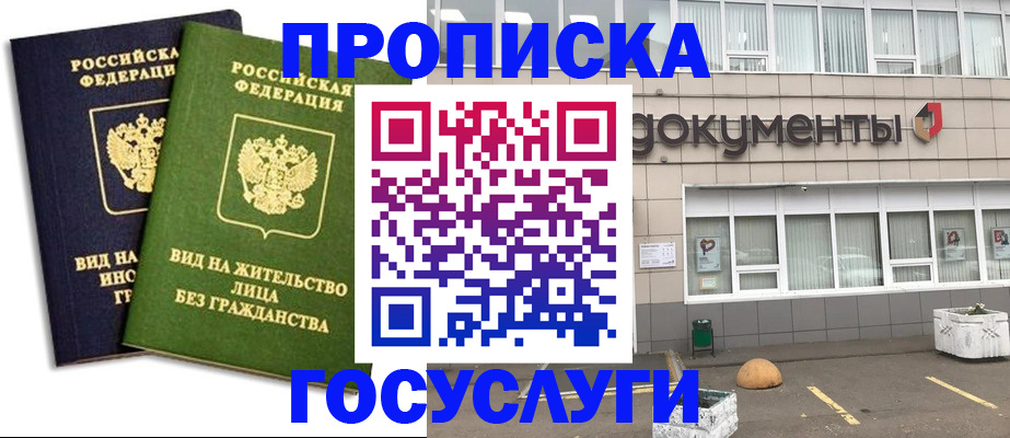 прописка для работы в Лагани