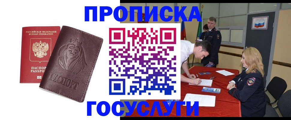 временная регистрация недорого в Лагани