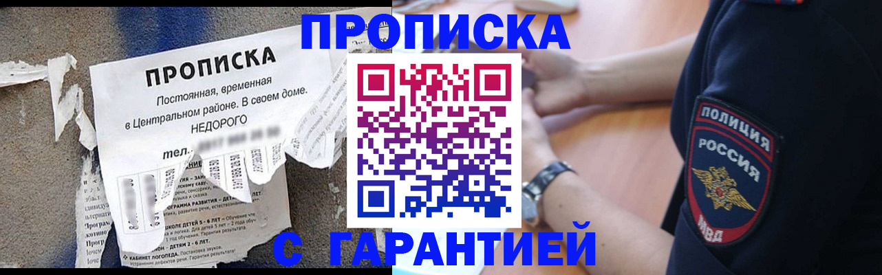 временная прописка в Лагани